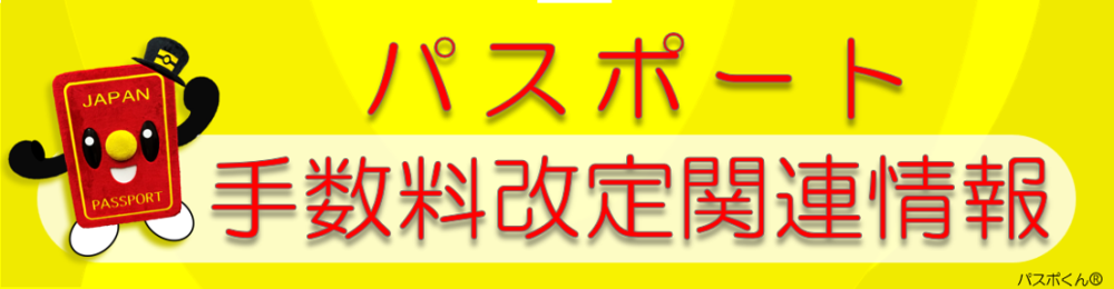 パスポート（旅券）